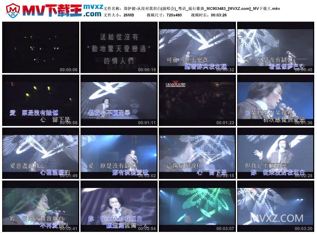 郑伊健-从没对我坦白(演唱会)_粤语_流行歌曲_MC903483